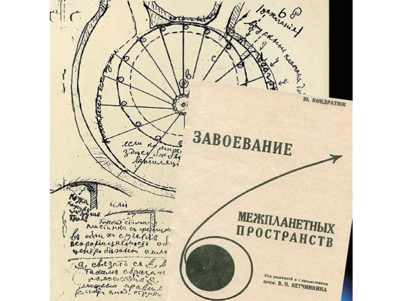 Юрий Кондратюк