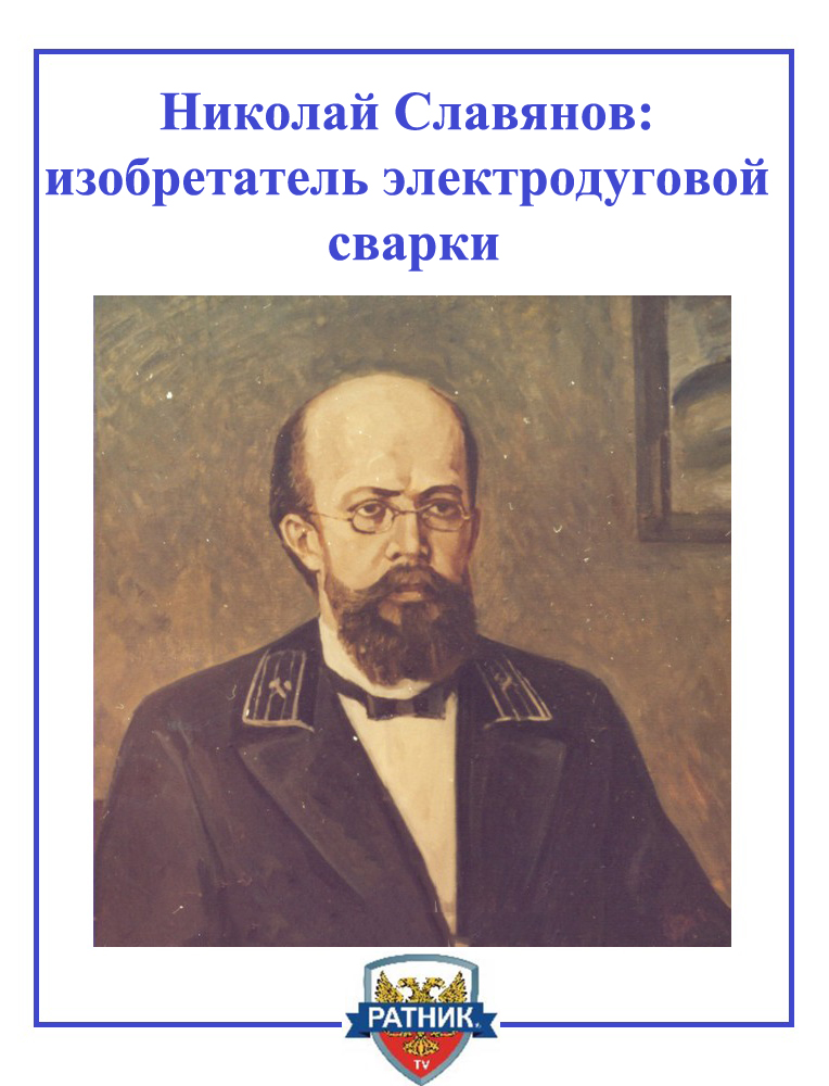 slavyanov.jpg