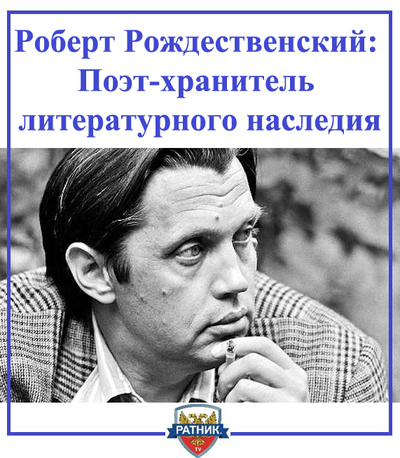Robert-Rozhdestvenskiy-575x363.jpg