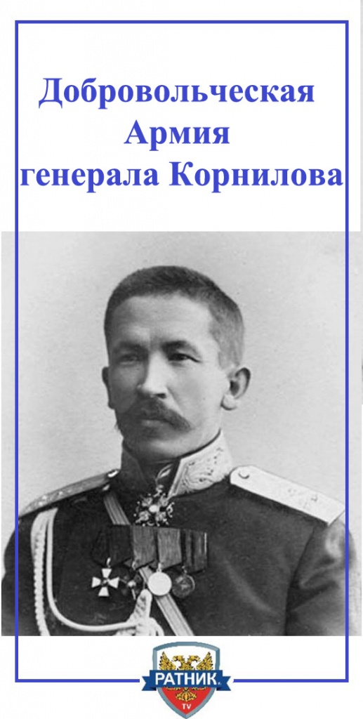 Лавр Георгиевич Корнилов