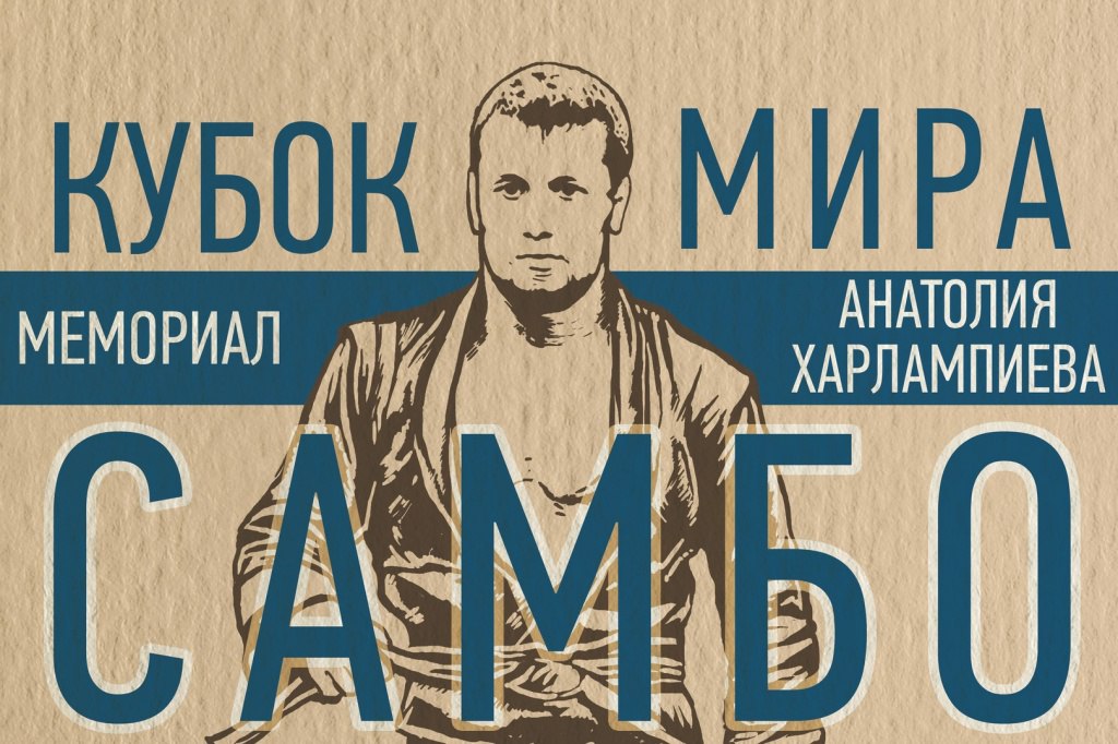 самбо