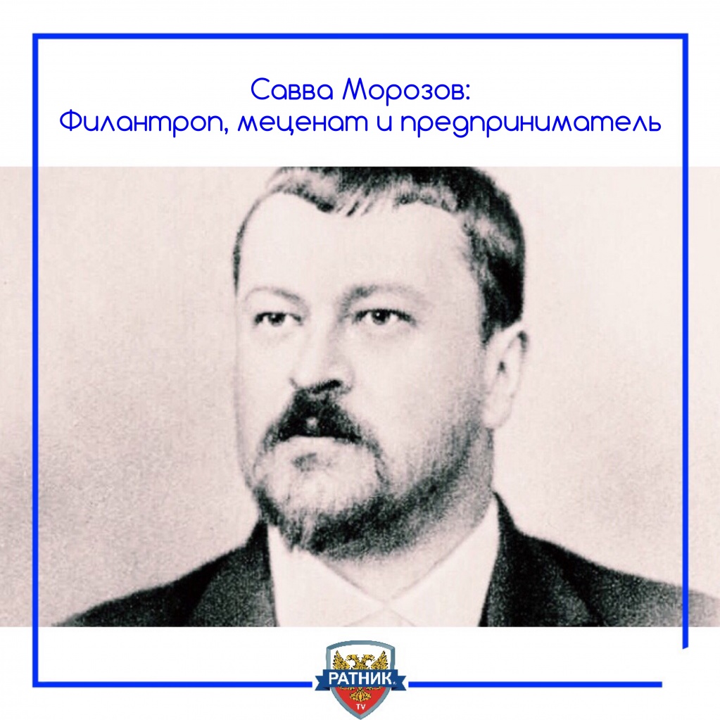 Савва Морозов