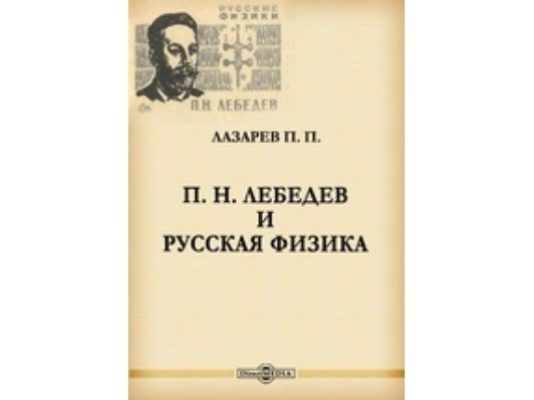Петр Лазарев