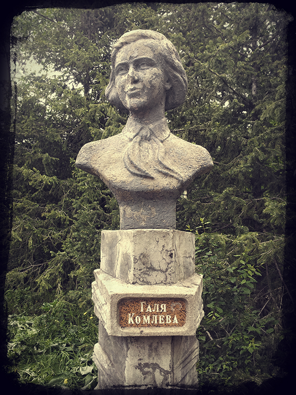 Галя Комлева