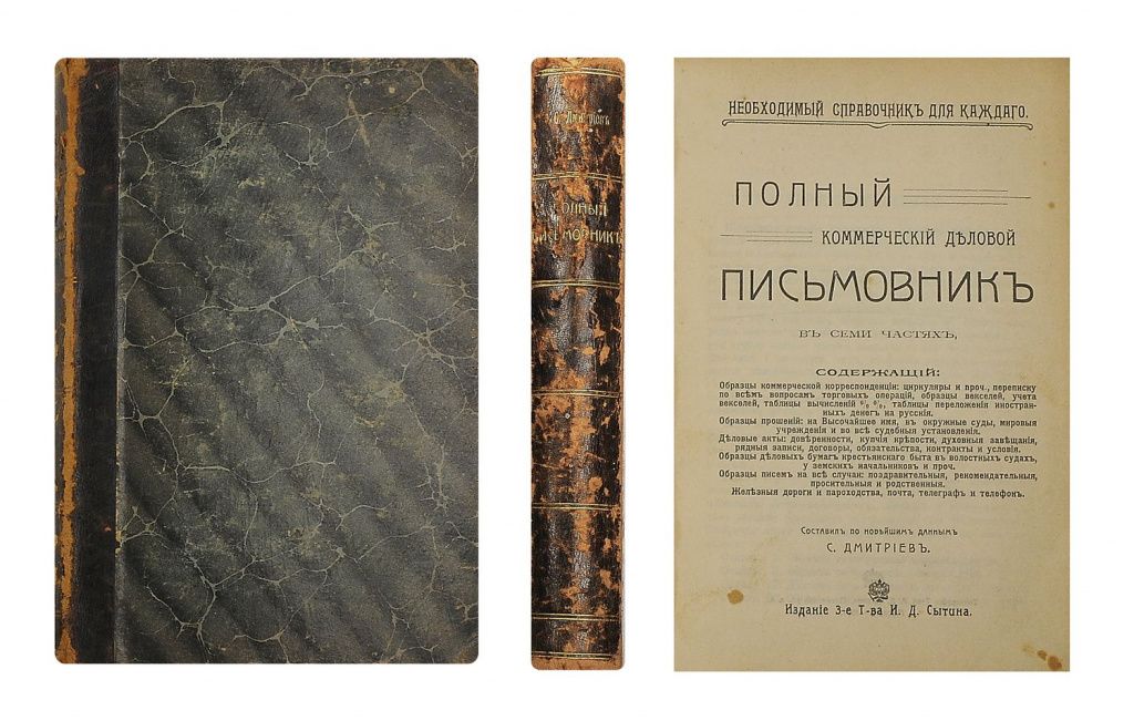 Письмовник