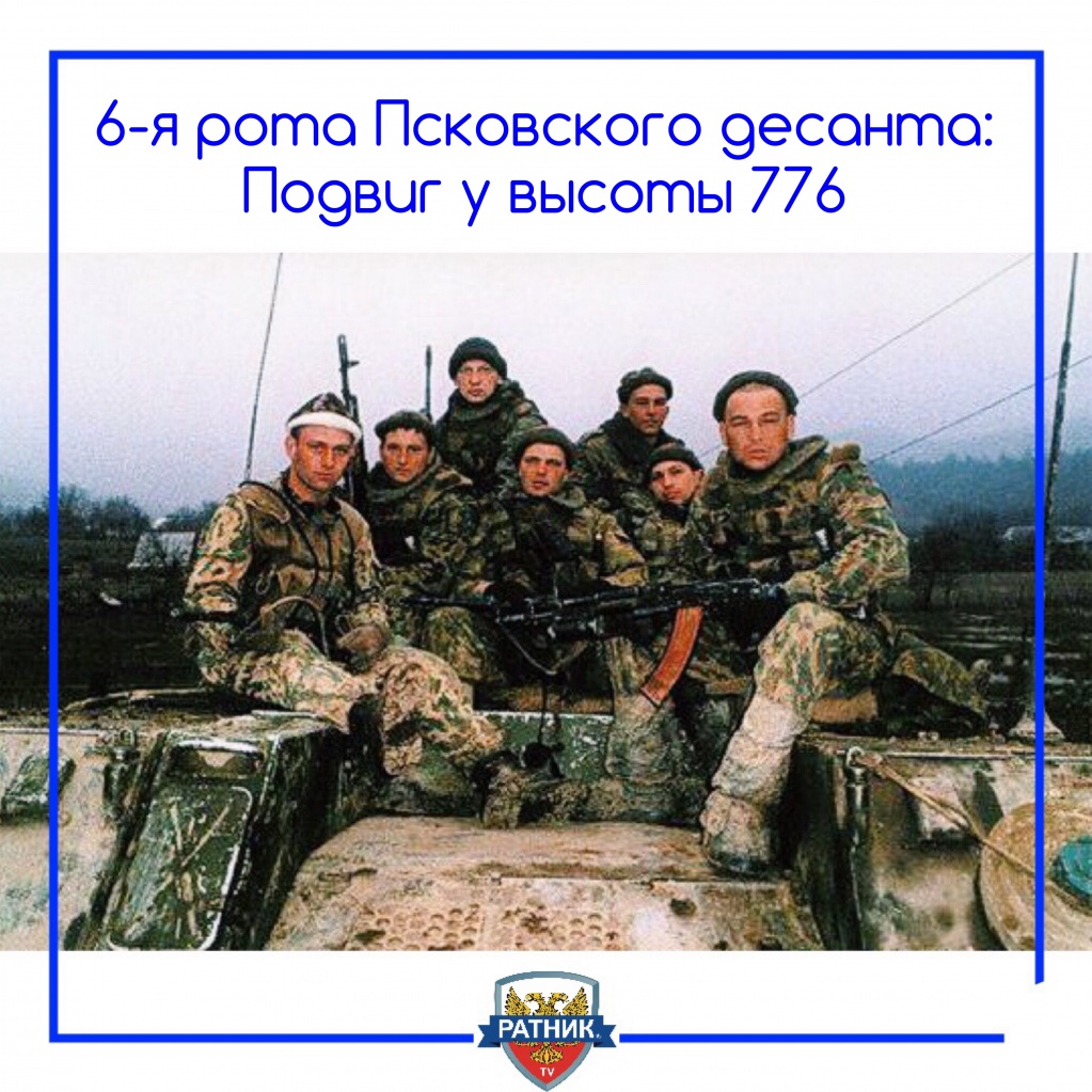 6 рота ВДВ