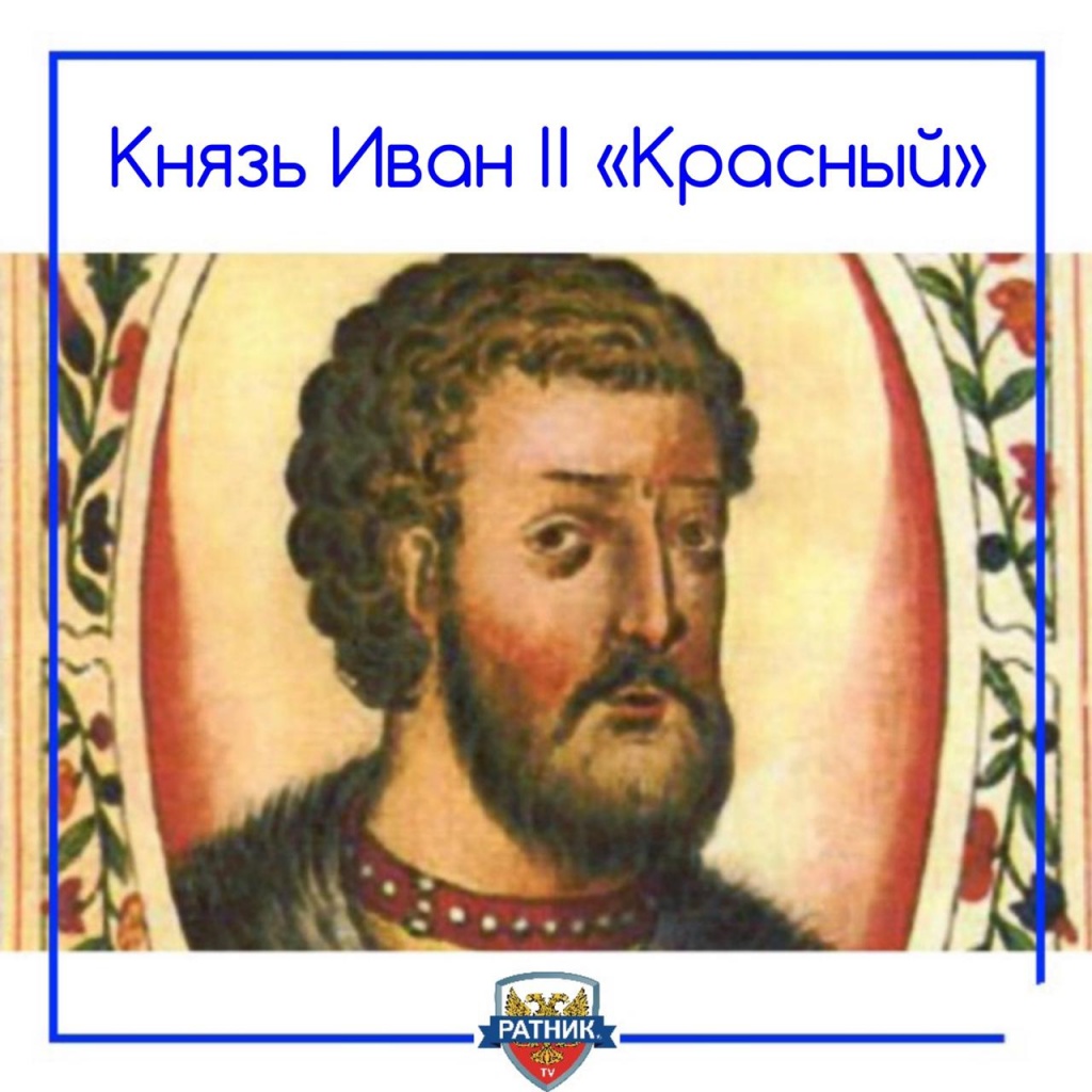 Иван II