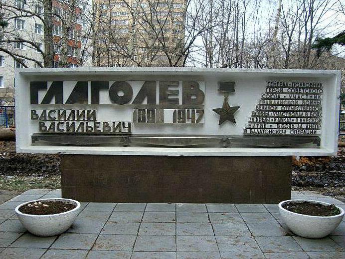 Василий Глаголев