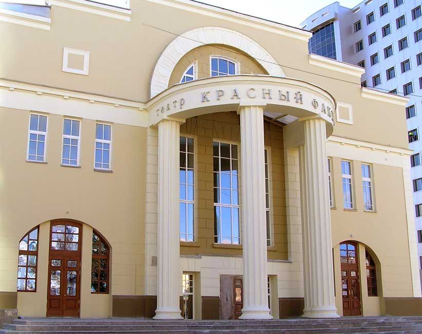 Театр «Красный факел»