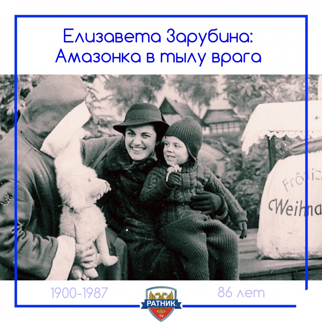 Елизавета Зарубина