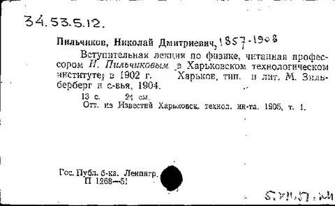 Николай Пильчиков