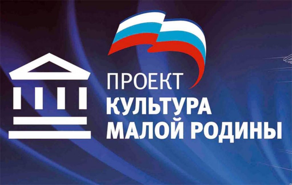 Культура малой Родины