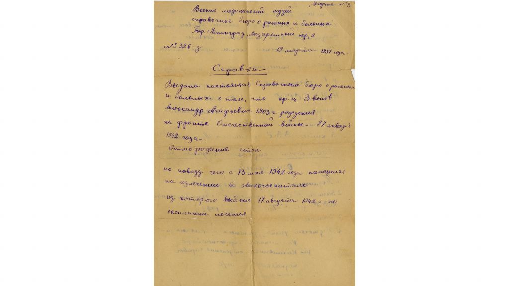 Александр Звонов