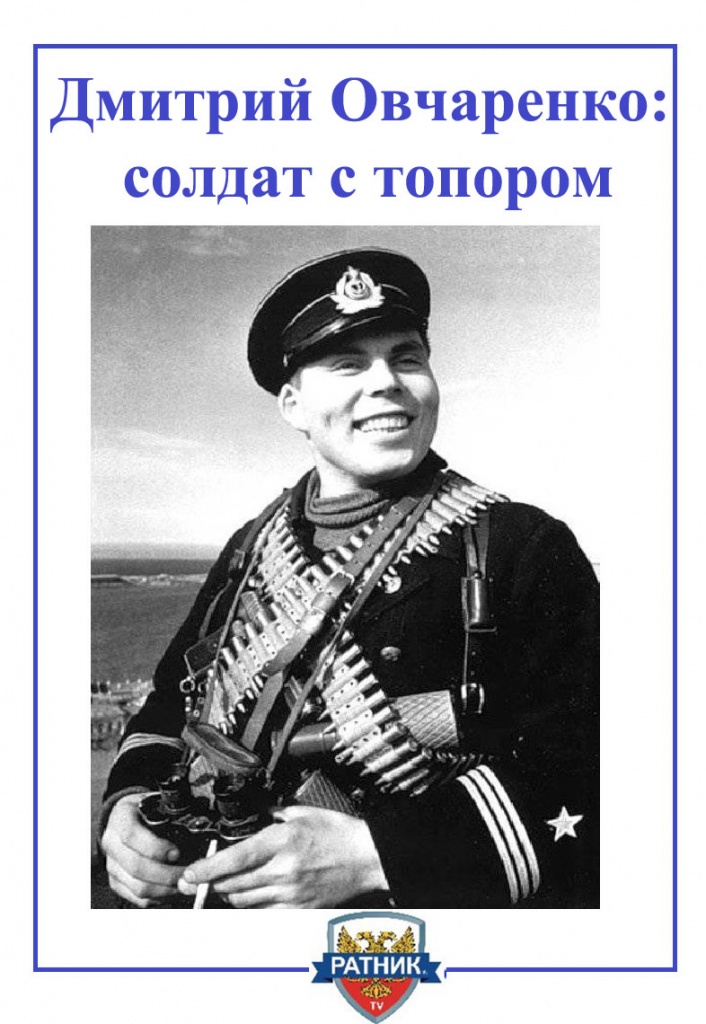 солдат Дмитрий Овчаренко