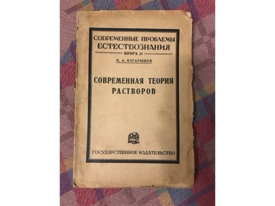 Николай Изгарышев