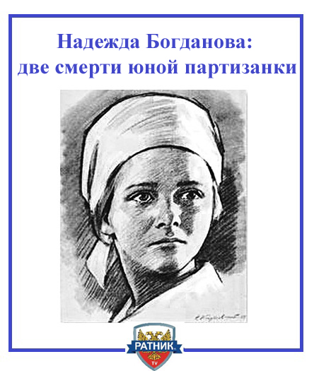 Надежда Богданова