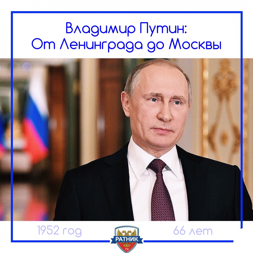 Владимир Путин
