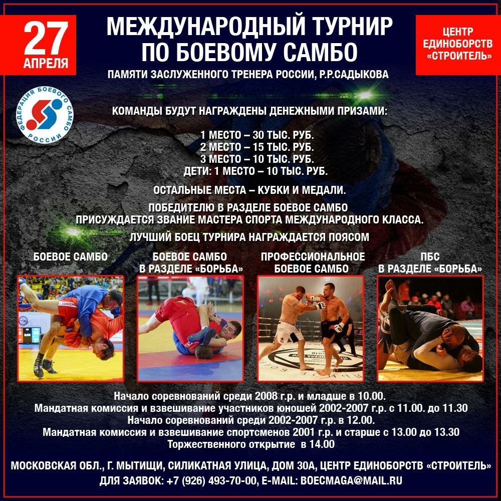 Афиша турнир памяти Р.Р.Садыкова.jpg