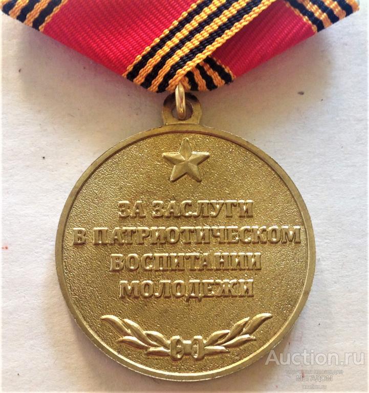 награды за патриот воспитание.jpg