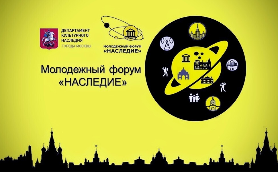 форум наследие.jpg