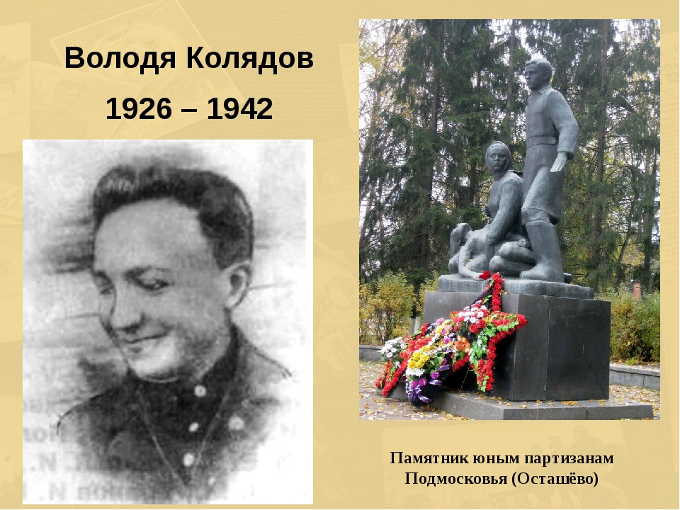 Володя Колядов