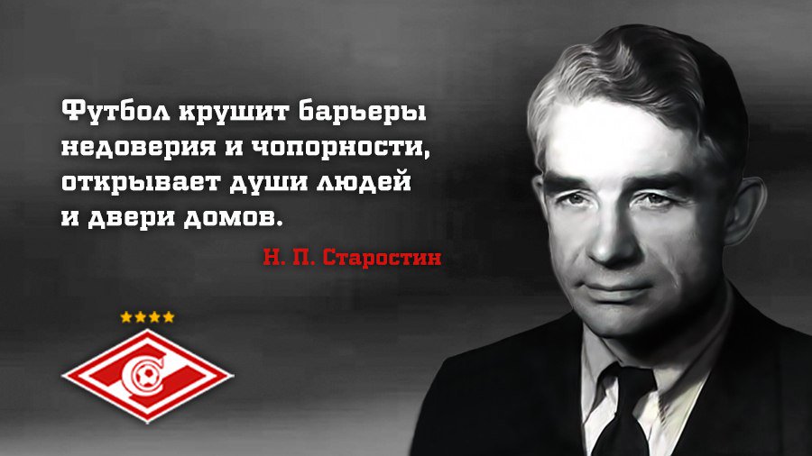 Николай Старостин