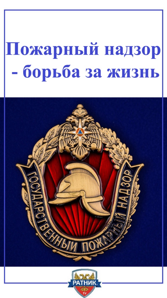 vrf-prazdnuyut-den-sozdaniya-organov-gosudarstvennogo-pozharnogo-nadzora_1.jpg
