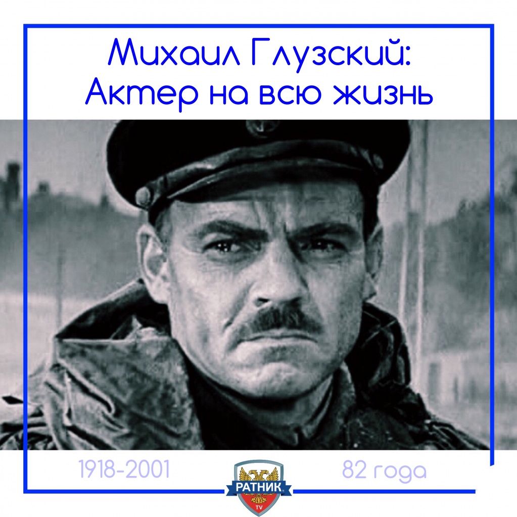 Михаил Глузский