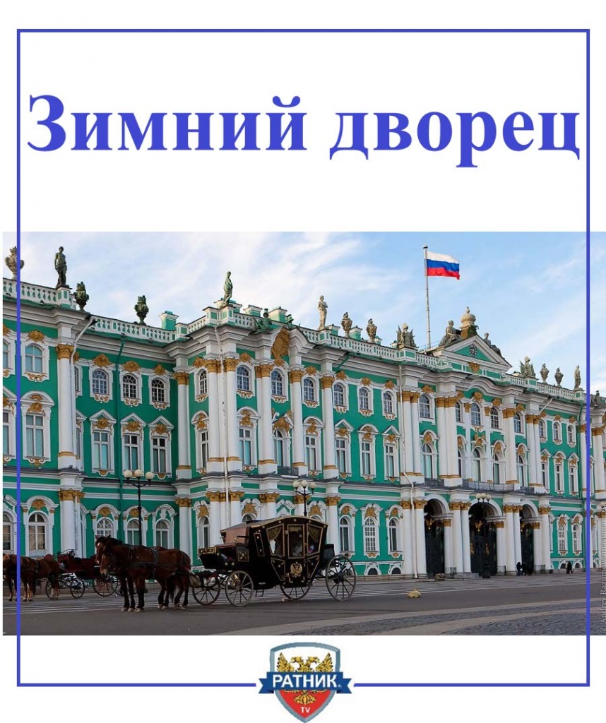 zimniy-dvorets (1).jpg