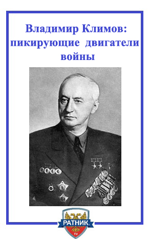 Владимир Яковлевич Климов