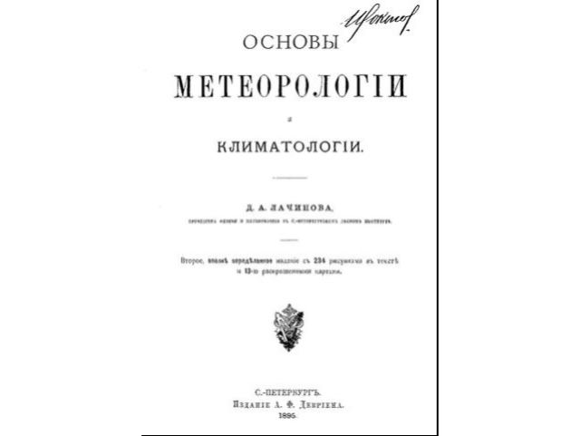 Дмитрий Лачинов