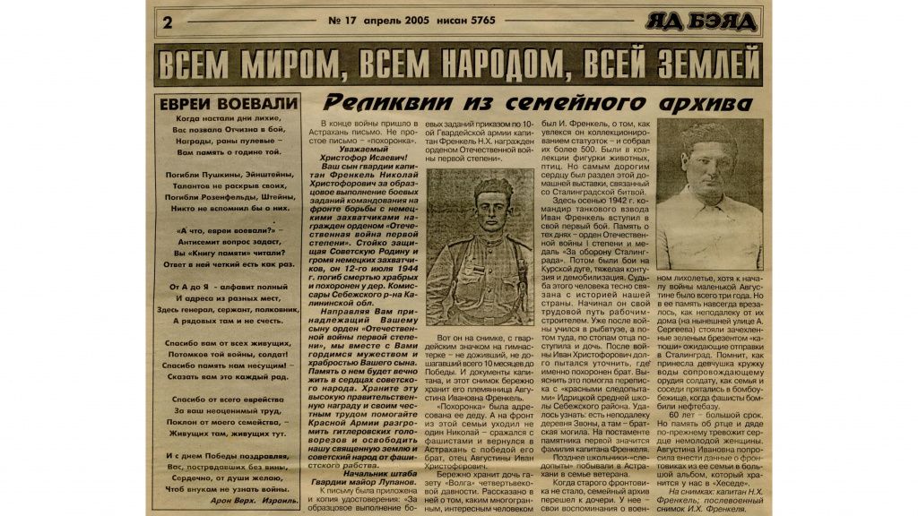 Семья Френкель