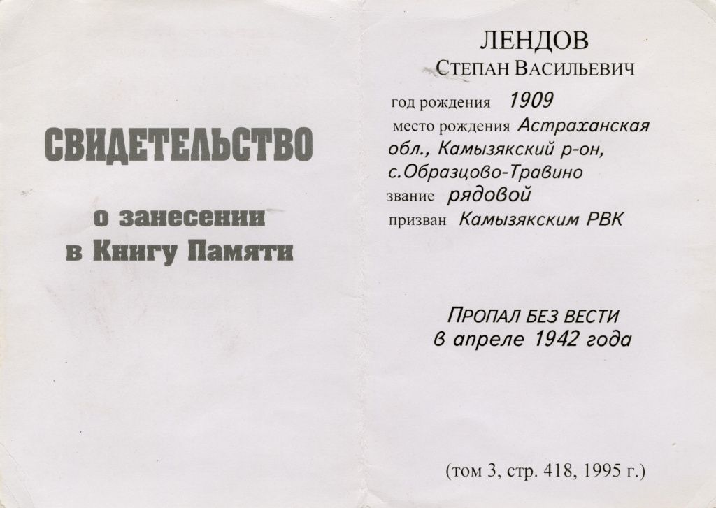 Лендовы