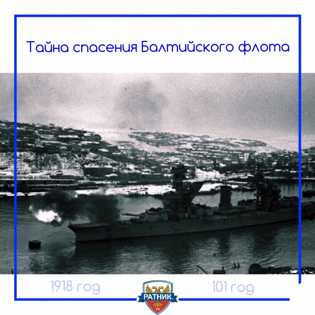 корабли Балтийского флота