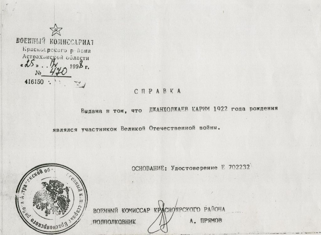 Джанхажаев Карим
