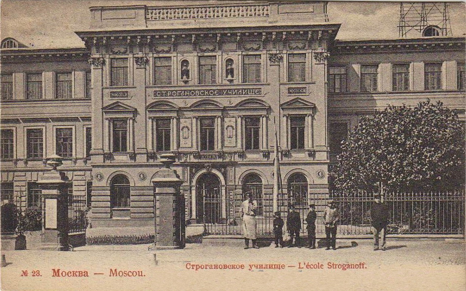 школа Строганова