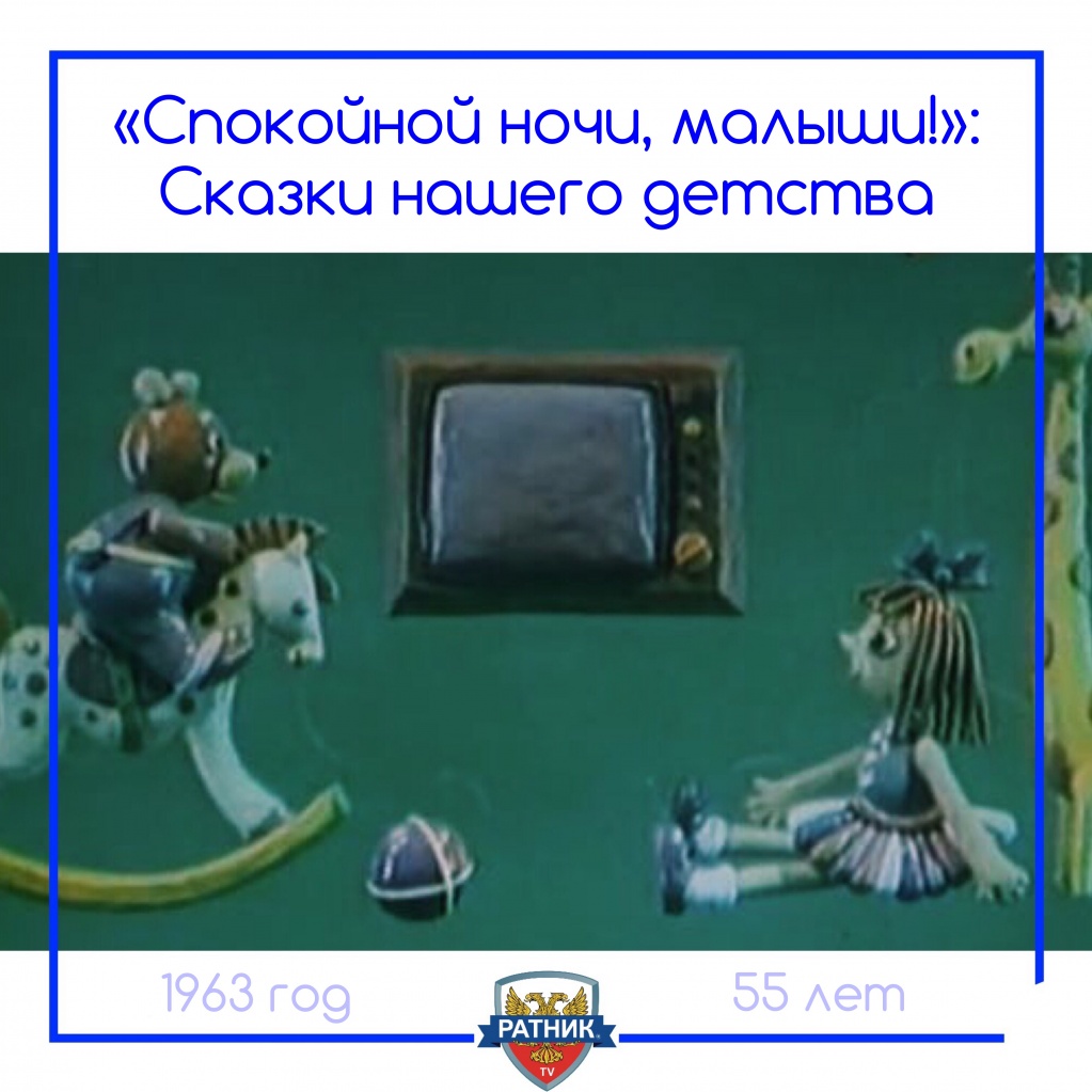 Спокойной ночи, малыши